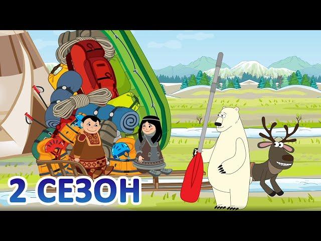 Дети Арктики ️️️ Арктический вояж (1 серия)  Премьера! (2 сезон)