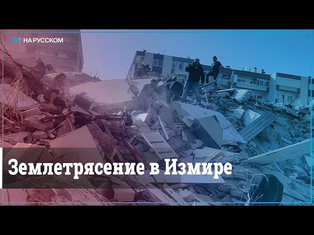 Сильное землетрясение в западной Турции