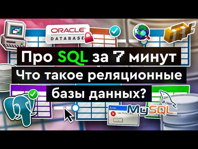 Что такое SQL?