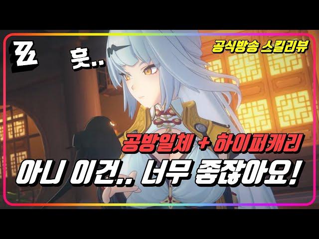 『의현 공식방송 스킬 리뷰』 개초딩이 분명한 우리 사부님 [젠레스존제로]