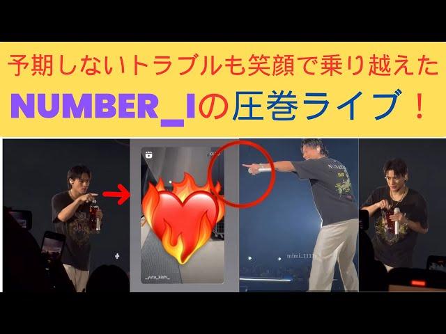 予期しないトラブルも笑顔で乗り越えたNumber_iの圧巻ライブ！#number_i #平野紫耀 #神宮寺勇太 #岸優太 #愛知