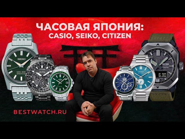 ТОП Японских часов от SEIKO CASIO и CITIZEN: King Seiko, Oceanus, Satellite Wave и др.