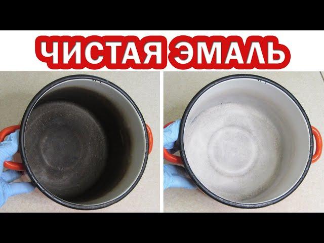 How to CLEAN AN ENAMELED POT INSIDE from yellowness, dark deposits, limescale, limescale