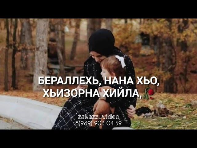 Хьоме нана, ирс долуш ехийла