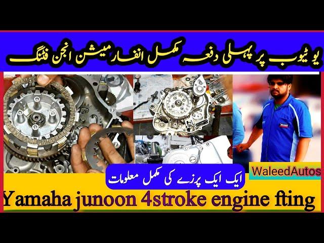 How To Yamaha Junoon Engine Fitting Complete Step to Step one by one part Fit detail in urdu