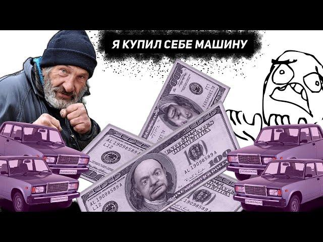 ЕБАНЬКО - Я КУПИЛ СЕБЕ МАШИНУ (GARRY'S MOD)