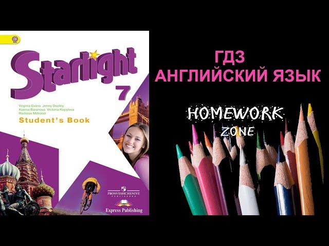 Учебник Starlight 7 класс. Модуль 1 c