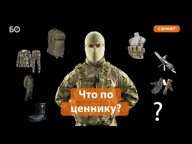 Cколько стоит экипировка мобилизованного? Что скупают в казанских военторгах?