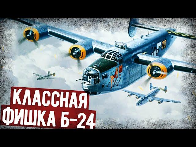 Как Справляли Малую Нужду Экипажи B-24?