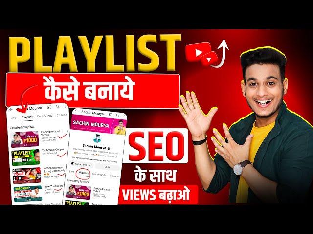 playlist kaise banaye | how to create playlist on youtube | youtube par playlist kaise banaye