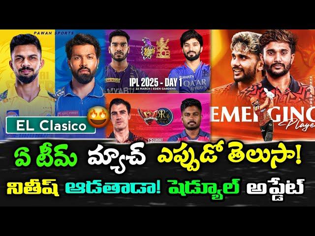 IPL 2025 schedule latest updates telugu || srh || rcb || csk || mi ||