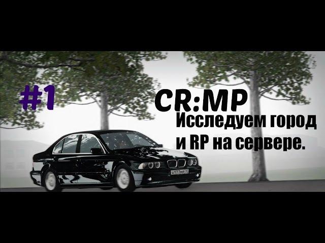 [URM ROLEPLAY #1] Исследуем город и RP на сервере!