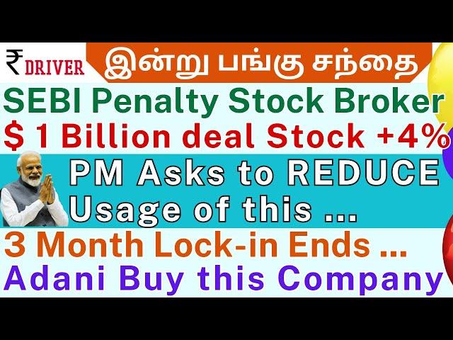 Stock Broker SEBI Penalty | Tamil Share market | PM Modi ManKiBaat | Lockin period ends | Adani buy
