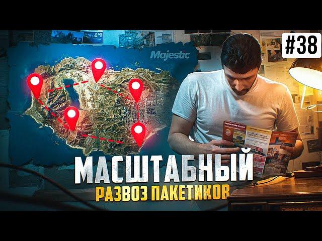 ПУТЬ БОМЖА НА MAJESTIC RP #38 МАСШТАБНЫЙ РАЗВОЗ ЗАКЛАДОК В GTA 5 RP