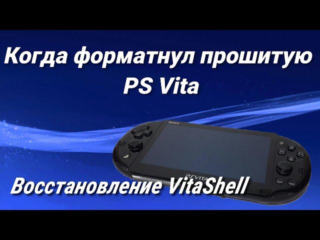 Когда форматнул ps vita / playstation / восстановление vitashell