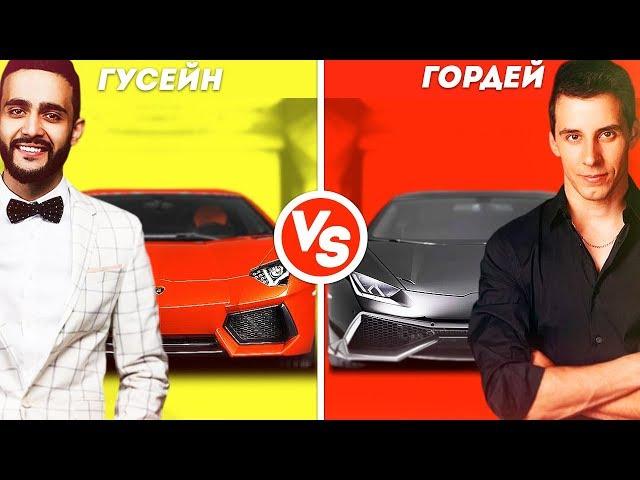 ГУСЕЙН vs ГОРДЕЙ. У кого Lamborghini круче?