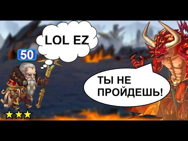 Архидемон на 50ом? Хроники Хаоса. 8 глава. Босс / Archdemon at level 50? Hero Wars. Chapter 8.