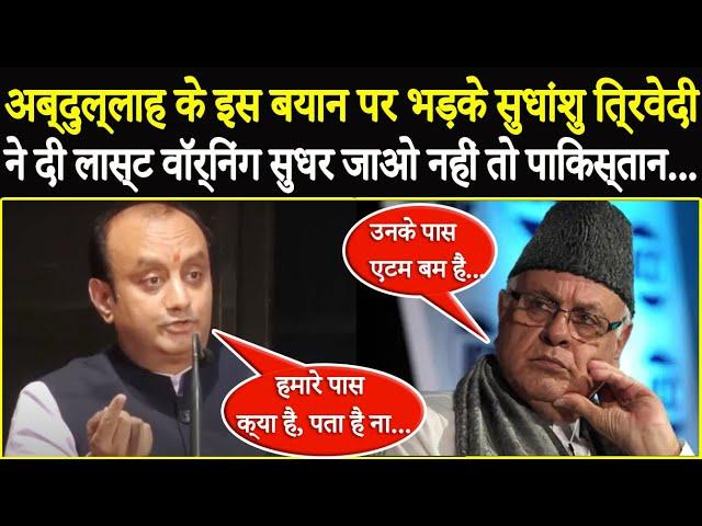 Farooq Abdullah की मांग पर भड़के Sudhanshu Trivedi ने दी ये चेतावनी सुधर जाओ नहीं तो Pakistan...