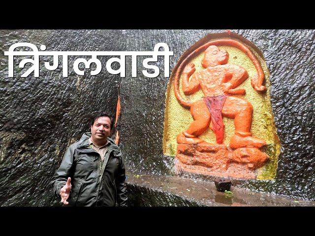 Tringalwadi | त्रिंगलवाडी | Igatpuri | महाराष्ट्र देशा | Monsoon 2024