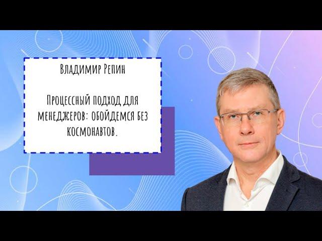 ПИРБиз 2024 2  Владимир Репин