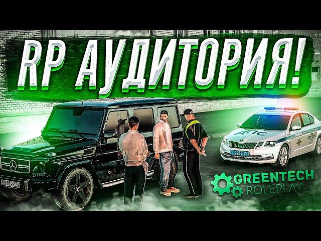 БАН ЗА НОНРП ПОГОНЮ! ИГРА В УДОВОЛЬСТВИЕ в ДПС GREENTECH RP // GTA CRMP
