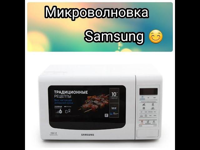 Обзор  Микроволновая печь SAMSUNG GE-733KR-X