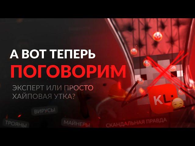 СКАНДАЛЬНАЯ ПРАВДА О KLAUNCHER / ОТВЕТ НА КЛЕВЕТУ