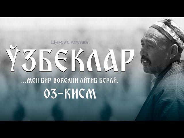 03 Ўзбеклар - Шукур Холмирзаев | O'zbeklar - Shukur Xolmirzayev | Виртуал кутубхона