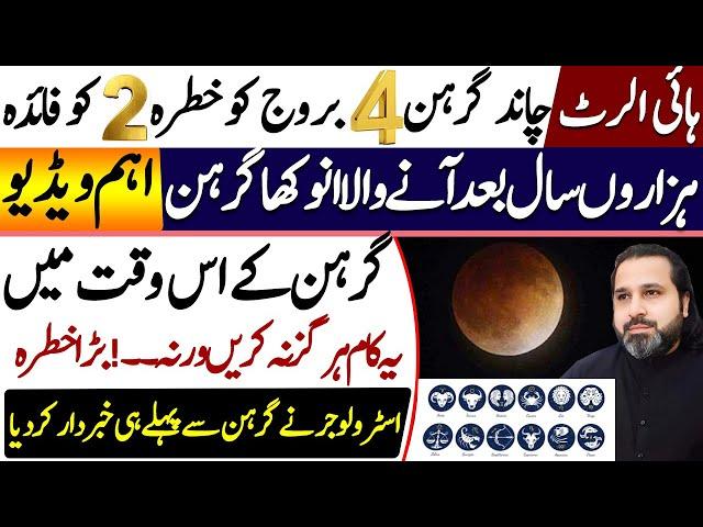 High Alert In Chand Grhan | Zodiac Signs Alert | Astrologer Syed Musawar Ali Zanjani