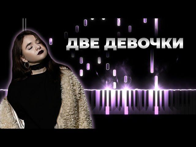 алена швец - две девочки караоке