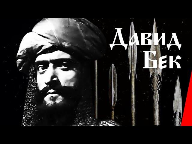 Давид-Бек (1943) фильм смотреть онлайн