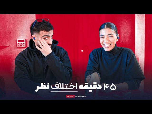 Bicut #12 (with Donya) | پارتنر معروف خوبه؟