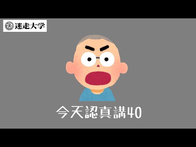 【今天認真講40】川普會把你阿嬤賣掉？【Podcast迷走大學】  周偉航