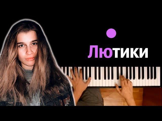 просто Лера - Лютики ● караоке | PIANO_KARAOKE ● ᴴᴰ + НОТЫ & MIDI