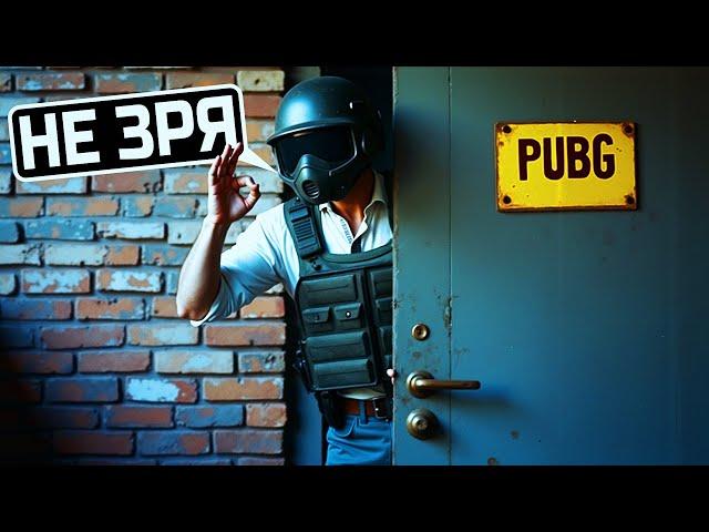 НЕ ПОЖАЛЕЛ ЧТО ЗАШЕЛ В PUBG