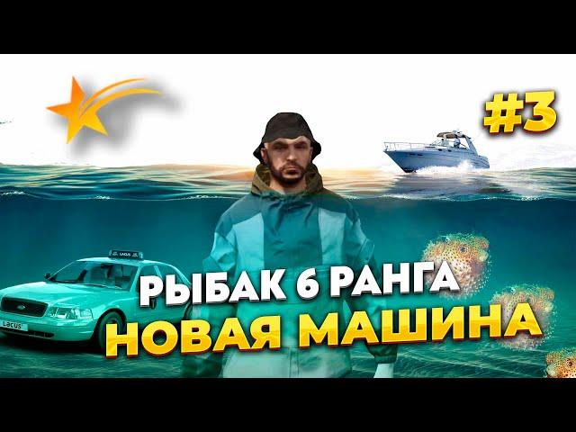 НОВИЧОК НА GTA 5 RP С НУЛЯ, ПРОКАЧАЛ 6 РАНГ РЫБАЛКИ И КУПИЛ НОВУЮ ТАЧКУ