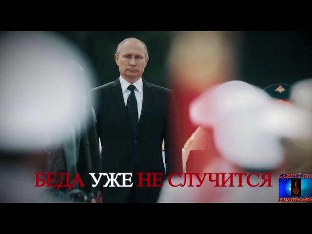 ПУТИН И ЕГО ДОЛГ ПЕРЕД РОССИЕЙ