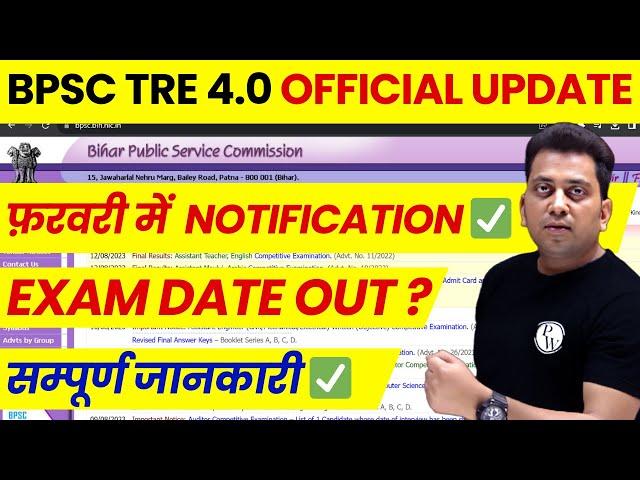 BPSC TRE 4.0 Official Update | BPSC Tre 4.0 Exam Date ? | BPSC Tre 4.0 Notification Kab Aayega ?