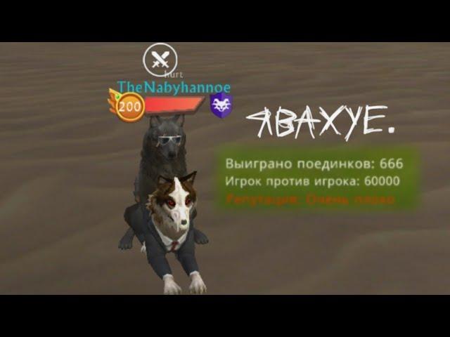 Пвп с легендой арены + 60,000 киллов  [1/1] | wildcraft | pvp | arena | TheNakyrennoe