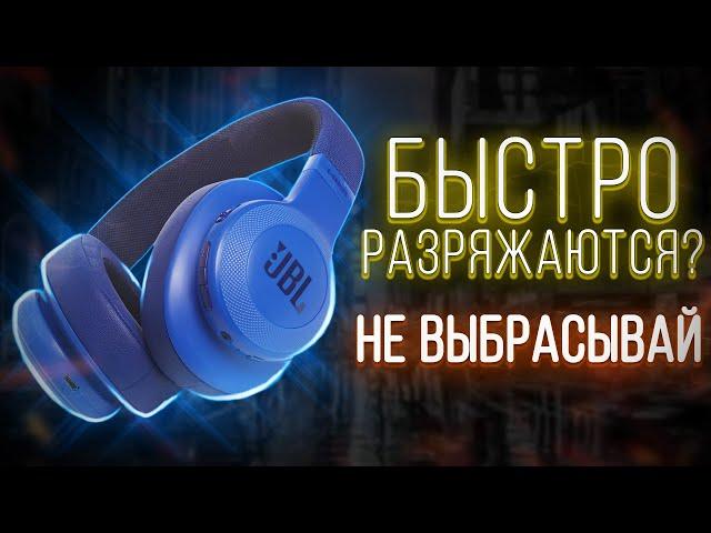 СДОХ АККУМУЛЯТОР в Bluetooth наушниках? НЕ БЕДА - МЕНЯЕМ