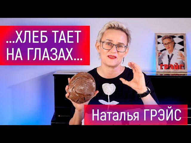 ХЛЕБ ТАЕТ НА ГЛАЗАХ!!! КАК СЕБЯ МОТИВИРОВАТЬ В ТРУДНОЕ ВРЕМЯ. РАНЕНЫХ НА СВО ОБУЧАЮ БЕСПЛАТНО. ГРЭЙС