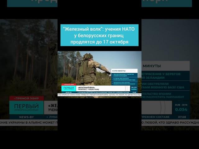 "Железный волк": учения НАТО у белорусских границ продлятся до 17 октября. #нато #учения #литва