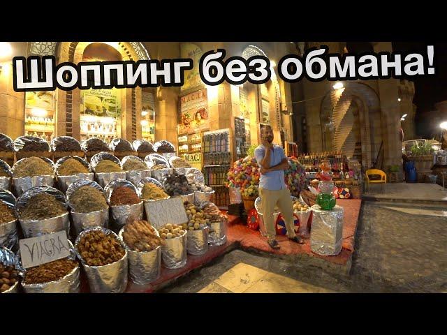 Рванули в Старый Город - Шарм Эль Шейх Сейчас!