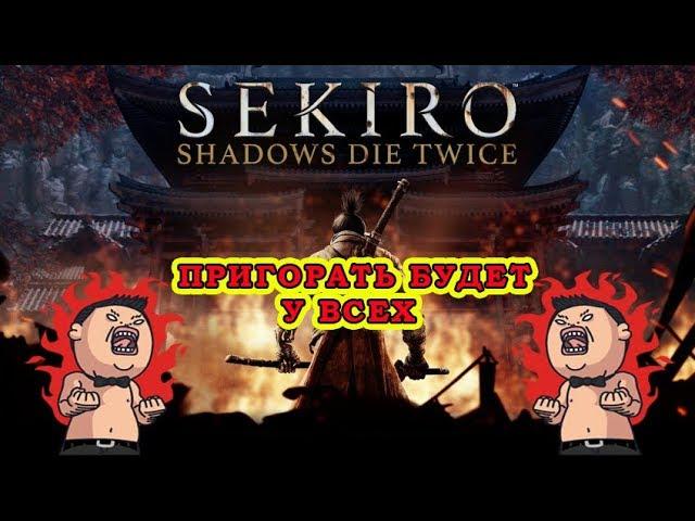 Sekiro: itpedia ты был прав