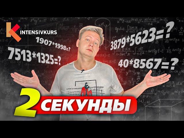 Это ПУШЕЧНЫЙ способ считать в уме за 2 секунды! Умножение, Возведение в квадрат, Разность квадратов