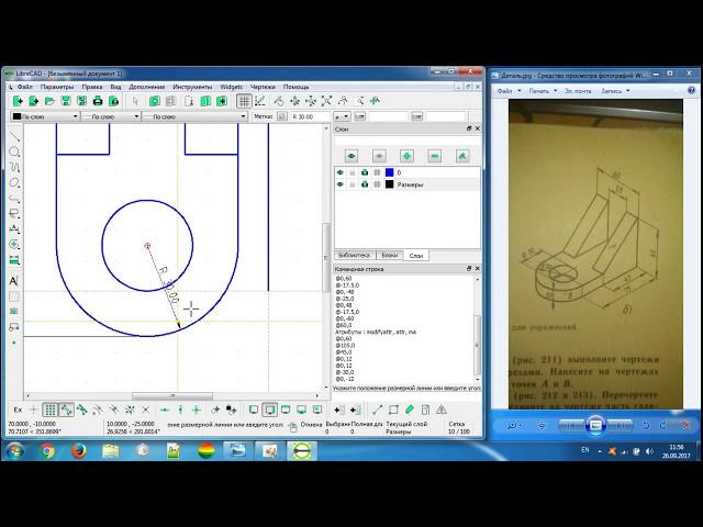 LibreCAD (Практика) 1 Урок "Чертим проекции детали"