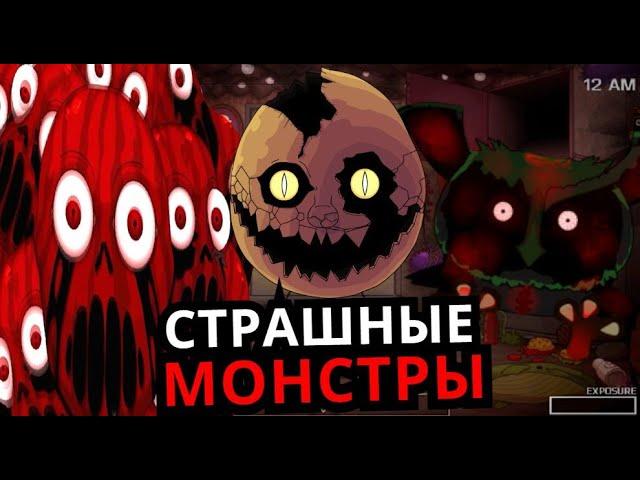 ВСЕ МОНСТРЫ One Night at Flumpty's! Способности, слабости, скрытые детали