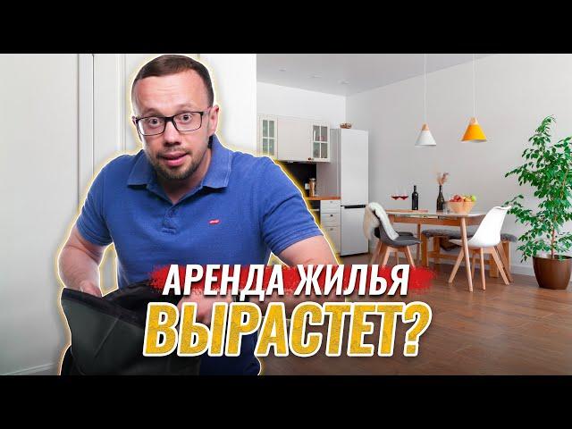 Что будет с АРЕНДОЙ жилья в Беларуси, ЦЕНЫ, СПРОС, ПЕРСПЕКТИВЫ и влияние курса доллара