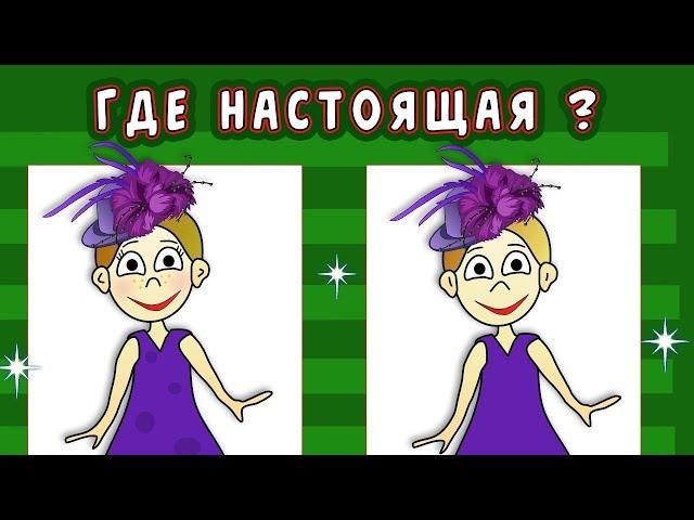 Тест на ВНИМАТЕЛЬНОСТЬ ! Найди самозванца  Бабушка Шошо тесты