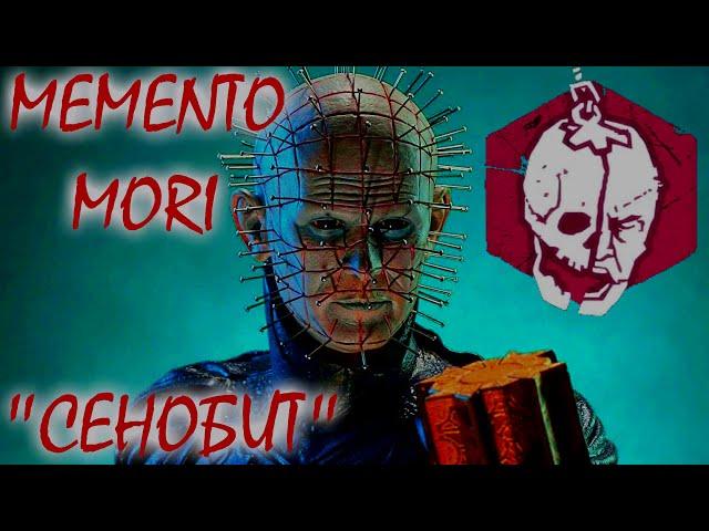 Memento Mori нового маньяка - "СЕНОБИТ"(ПИНХЕД) - Восставший из ада - в игре Dead By Daylight.